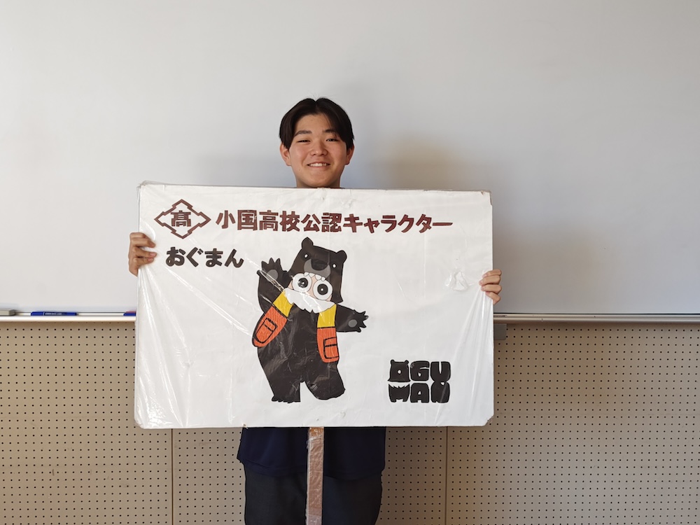 山形県立小国高等学校